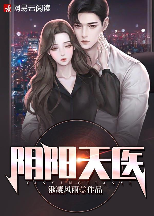阴阳天医诀