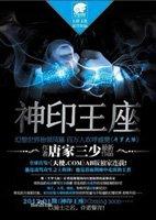 神印王座最新一集免费观看