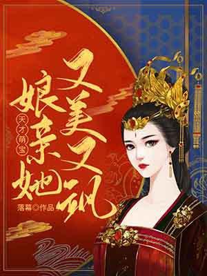 天才萌宝来袭
