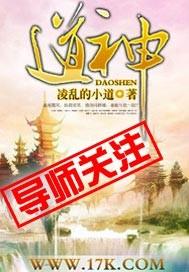 凡人修仙传古道神