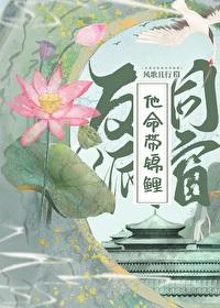 反派同窗他命带锦鲤TXT 百度