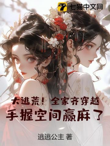 穿越逃荒种田文