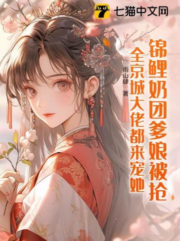 拔腿冲进金銮殿! 作者芯玉姑娘著
