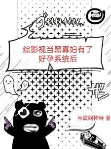 综影视黑眼镜