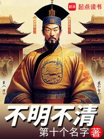 不明不清  txt